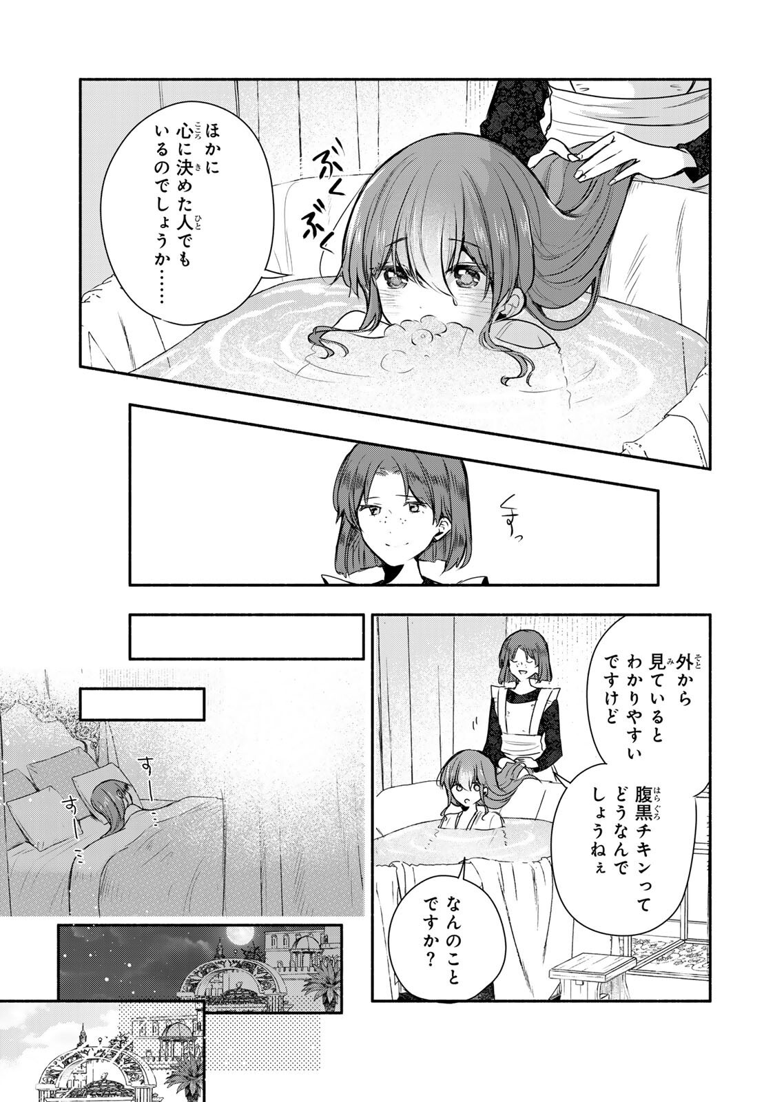 聖女様をお探しでしたら妹で間違いありません。さあどうぞお連れください、今すぐ。 第44.2話 - Page 6