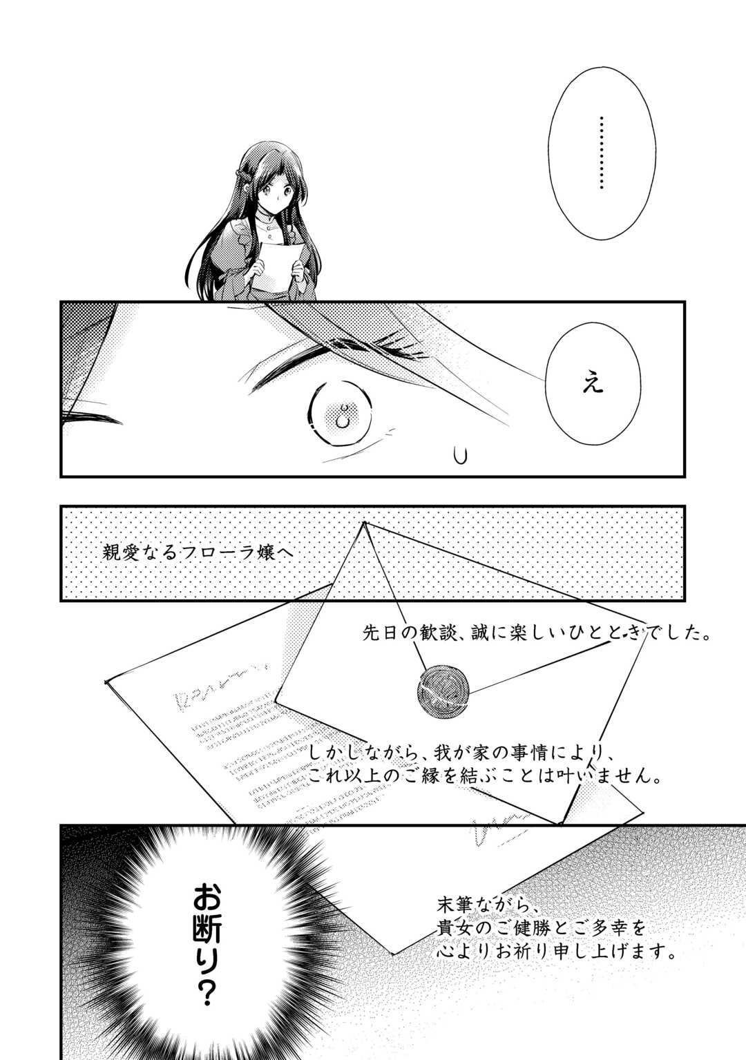 もう二度と、あなたの妻にはなりたくありません 第3.1話 - Page 16