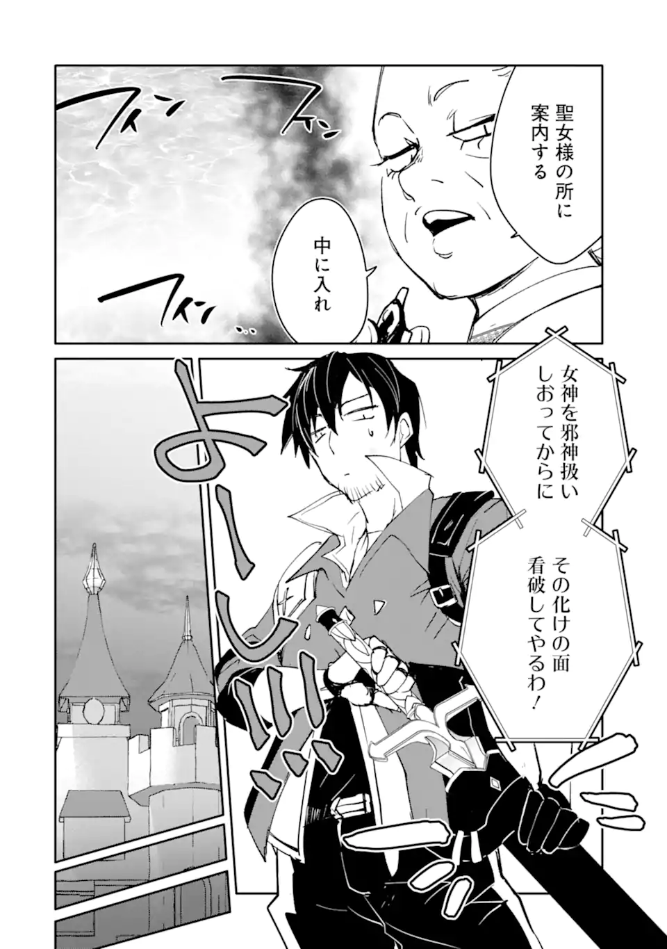 万年 ランクの中年冒険者、酔った勢いで伝説の剣を引っこ抜く 第65.2話 - Page 12