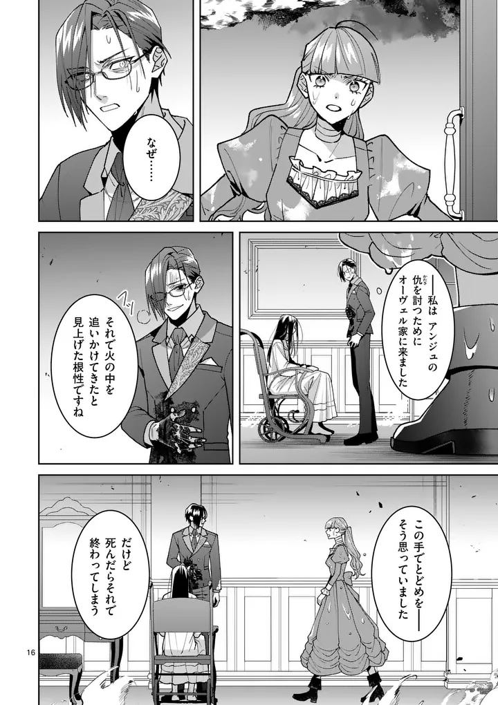 偽物令嬢の復讐 仇討ちのため、 人の侯爵令息の婚約者になります 第18.1話 - Page 16