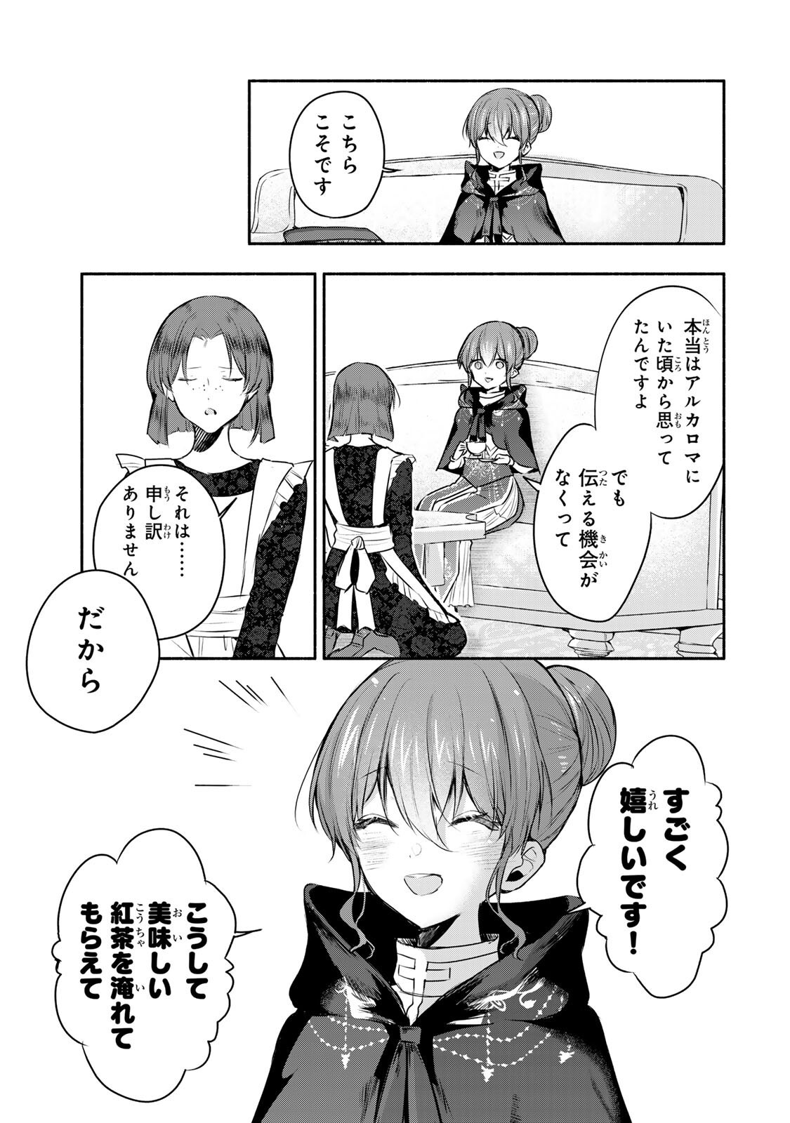 聖女様をお探しでしたら妹で間違いありません。さあどうぞお連れください、今すぐ。 第44.2話 - Page 2