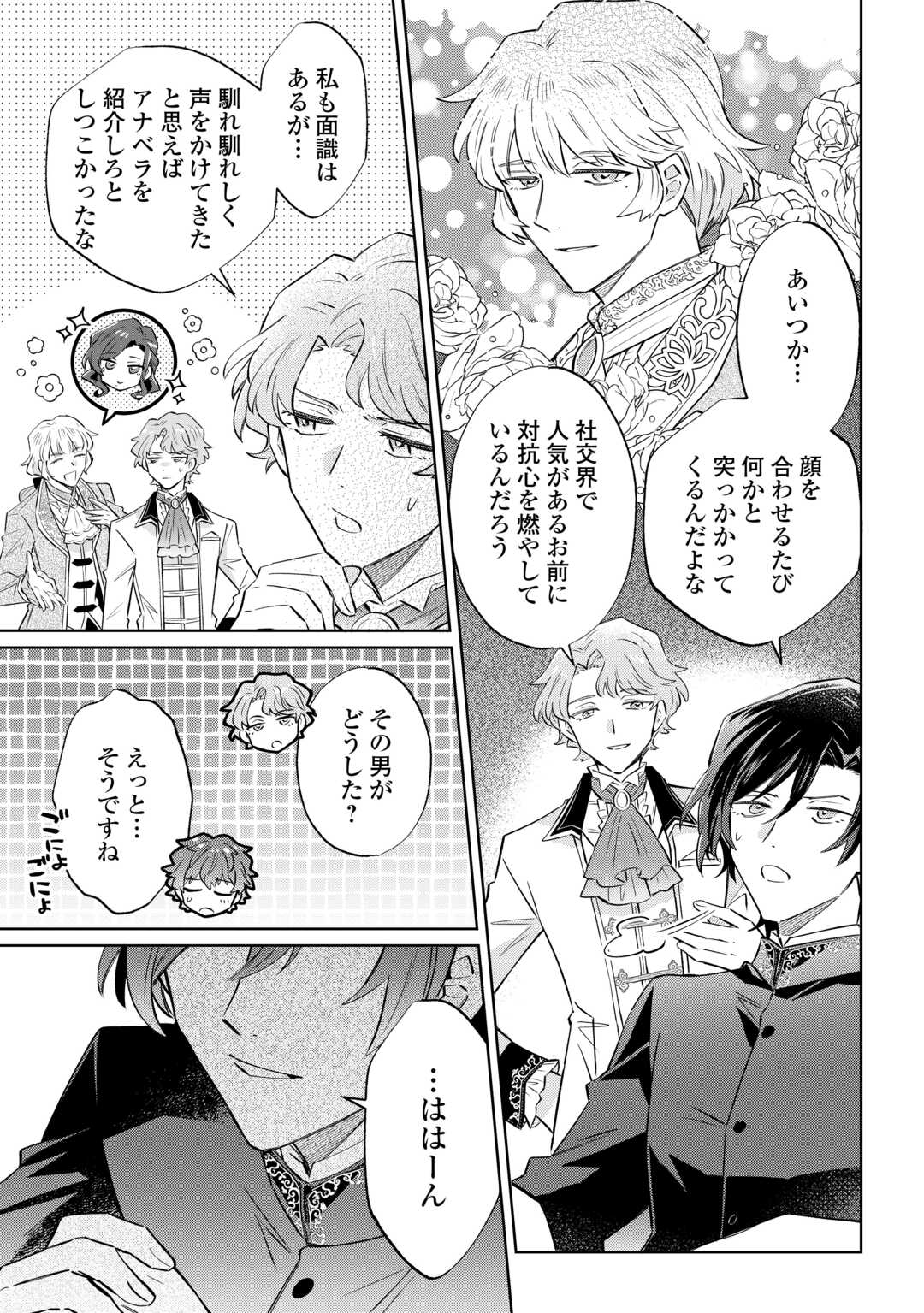 貴族令嬢に生まれたからには念願のだらだらニート生活したい。 第12.1話 - Page 5