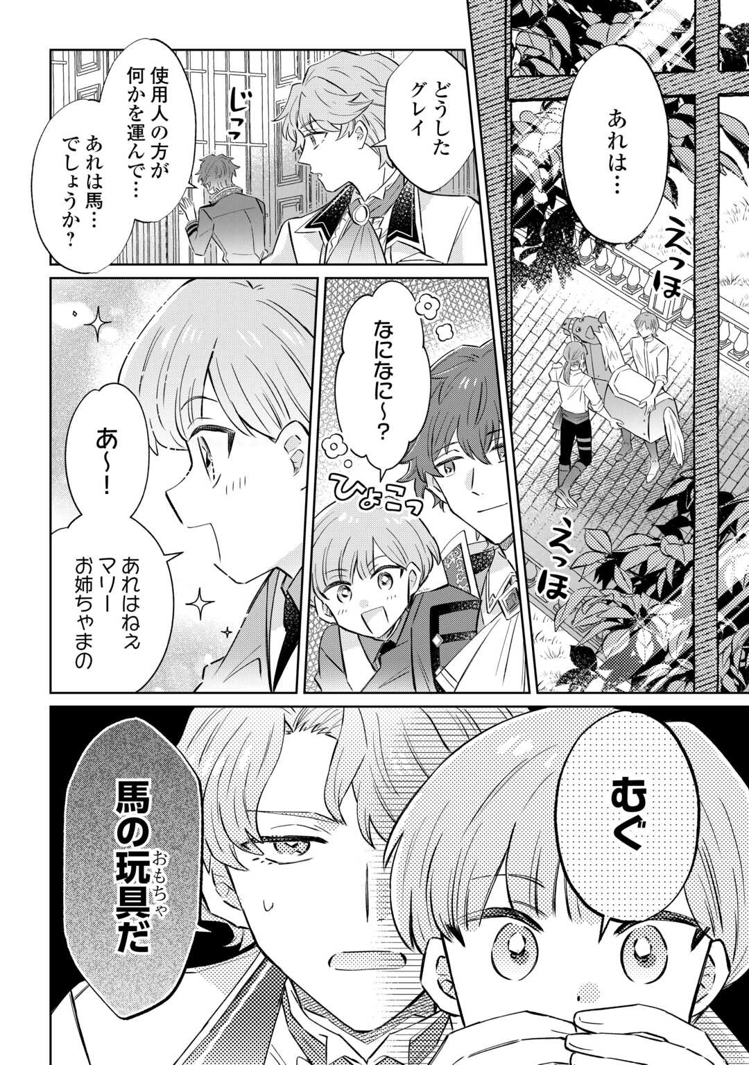貴族令嬢に生まれたからには念願のだらだらニート生活したい。 第12.1話 - Page 2