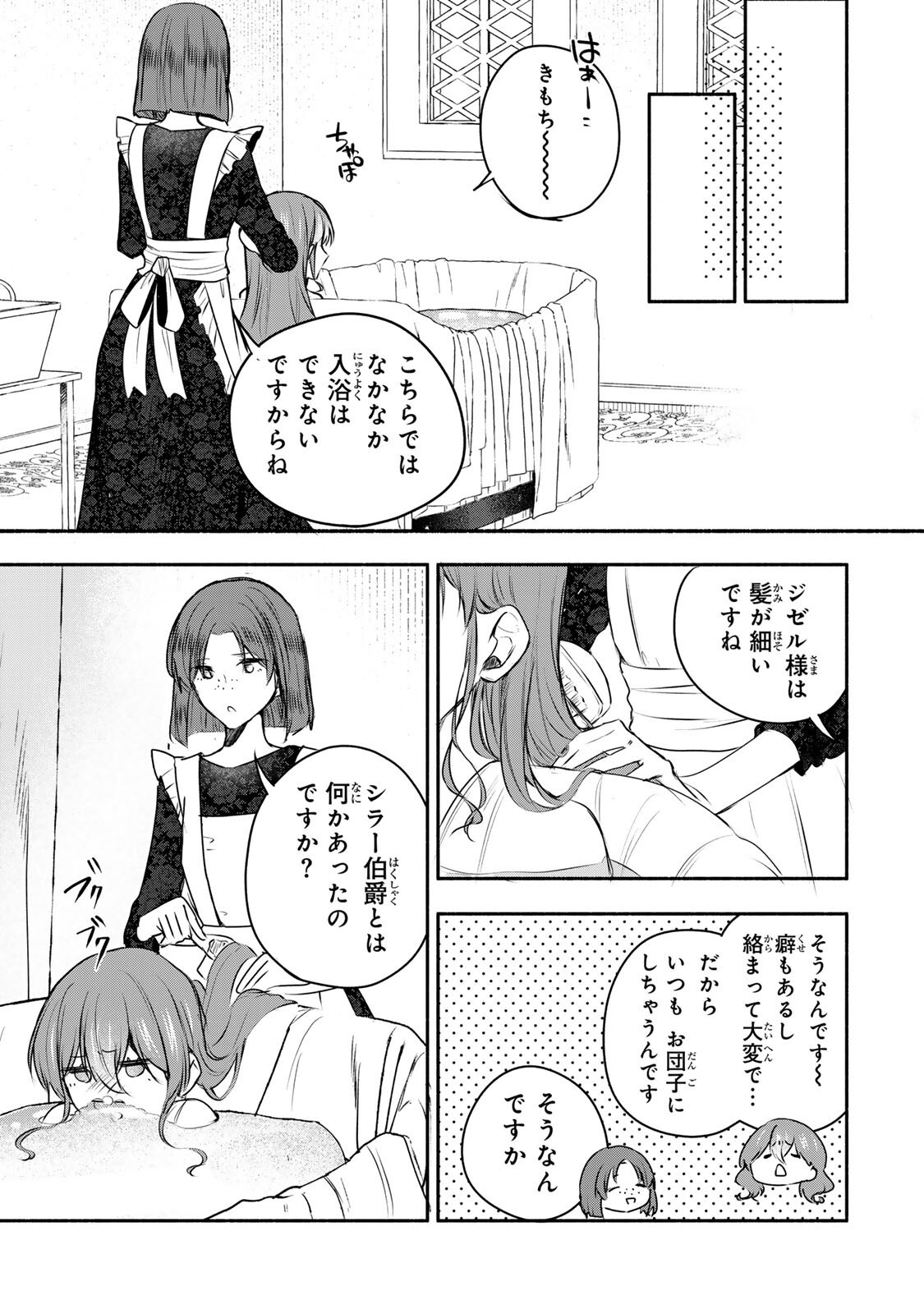 聖女様をお探しでしたら妹で間違いありません。さあどうぞお連れください、今すぐ。 第44.2話 - Page 4