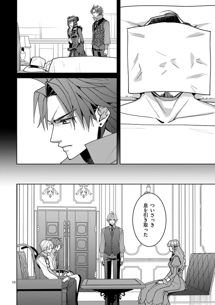 偽物令嬢の復讐 仇討ちのため、 人の侯爵令息の婚約者になります 第18.1話 - Page 10