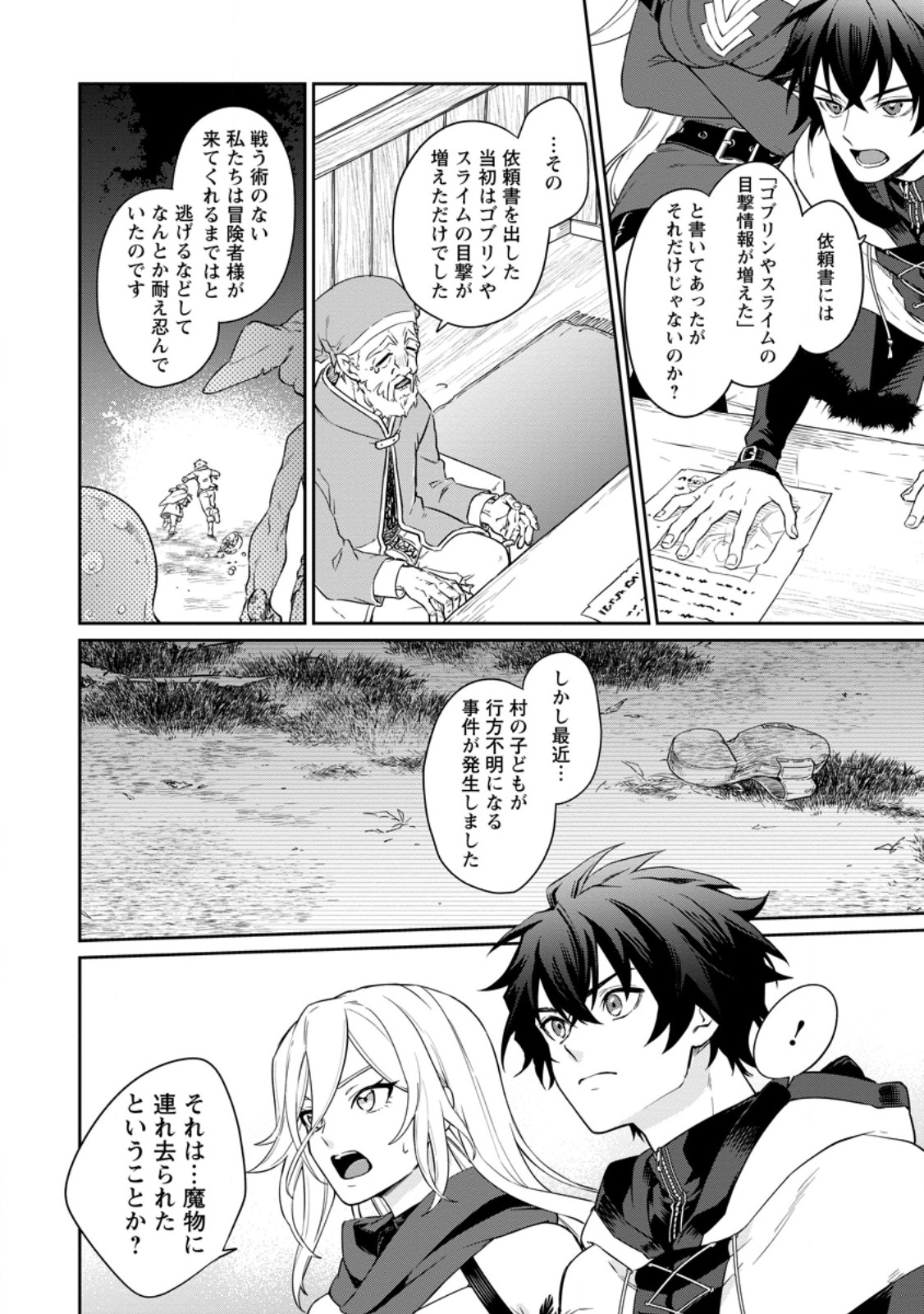 英雄ブランの人生計画 第二の人生は憧れの雑用係でお願いします 第16.3話 - Page 4