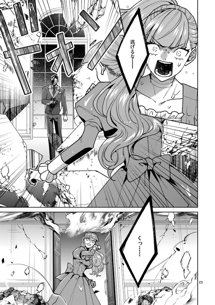 偽物令嬢の復讐 仇討ちのため、 人の侯爵令息の婚約者になります 第18.1話 - Page 23