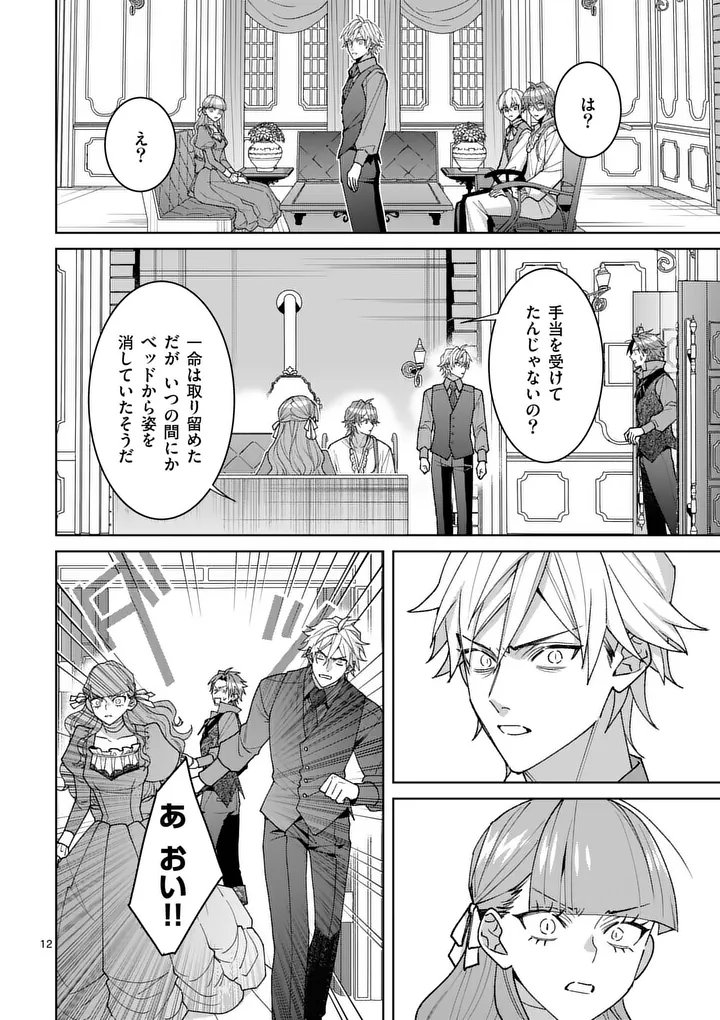 偽物令嬢の復讐 仇討ちのため、 人の侯爵令息の婚約者になります 第18.1話 - Page 12