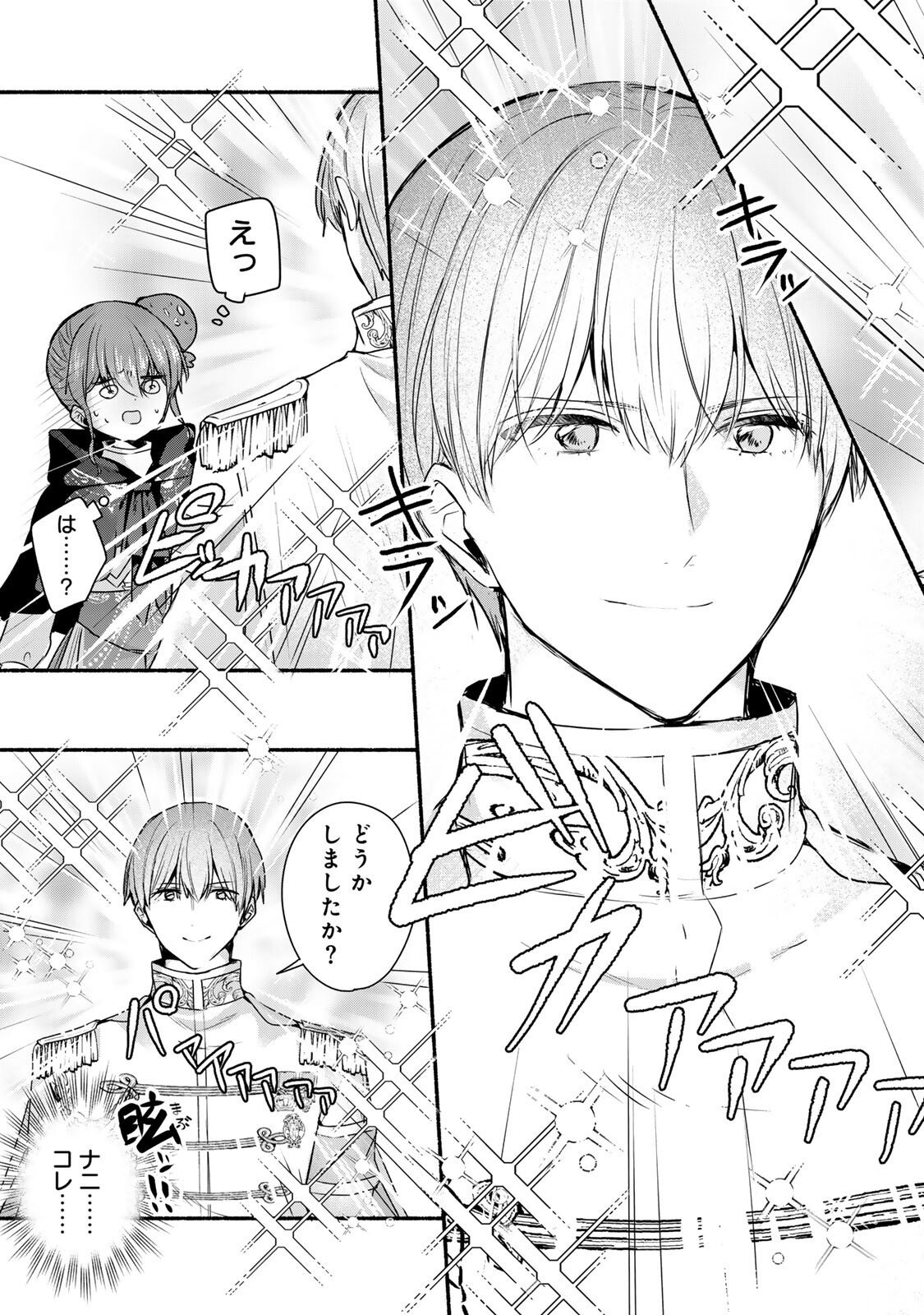 聖女様をお探しでしたら妹で間違いありません。さあどうぞお連れください、今すぐ。 第44.2話 - Page 12