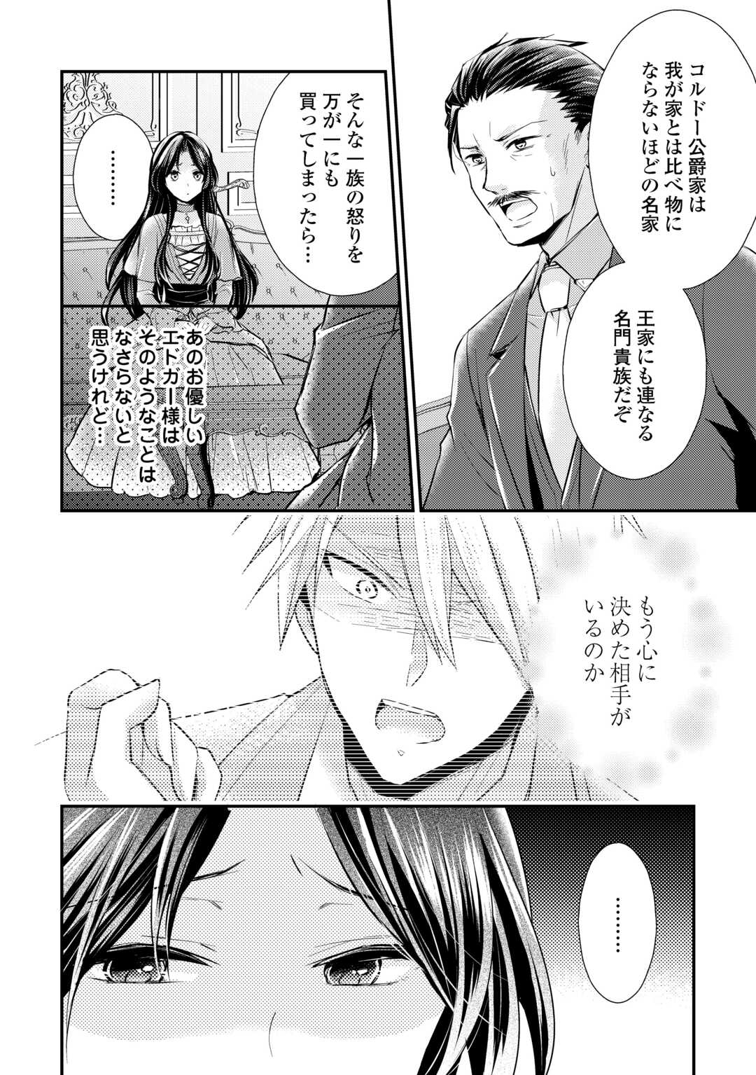 もう二度と、あなたの妻にはなりたくありません 第3.1話 - Page 8
