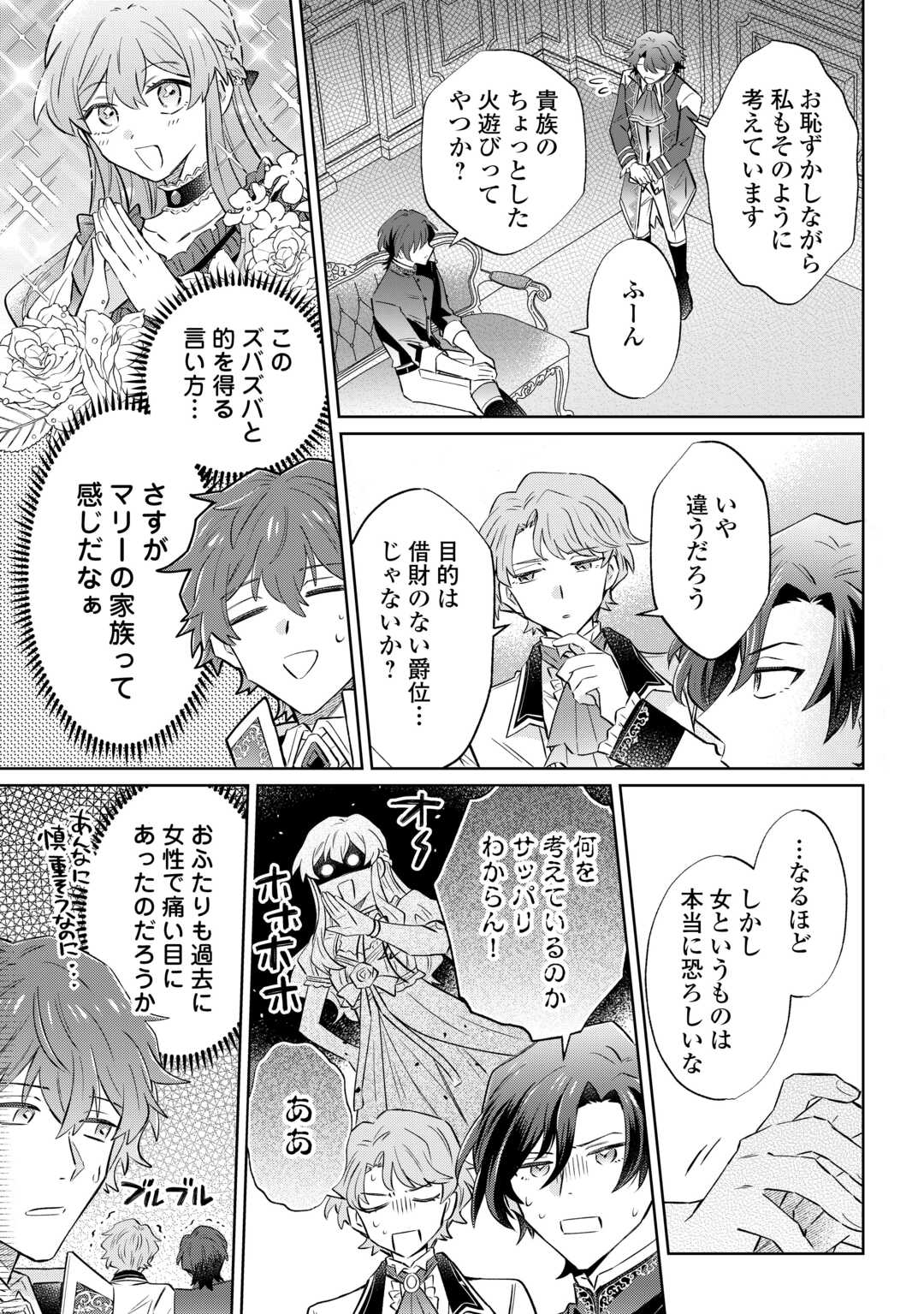 貴族令嬢に生まれたからには念願のだらだらニート生活したい。 第12.1話 - Page 7