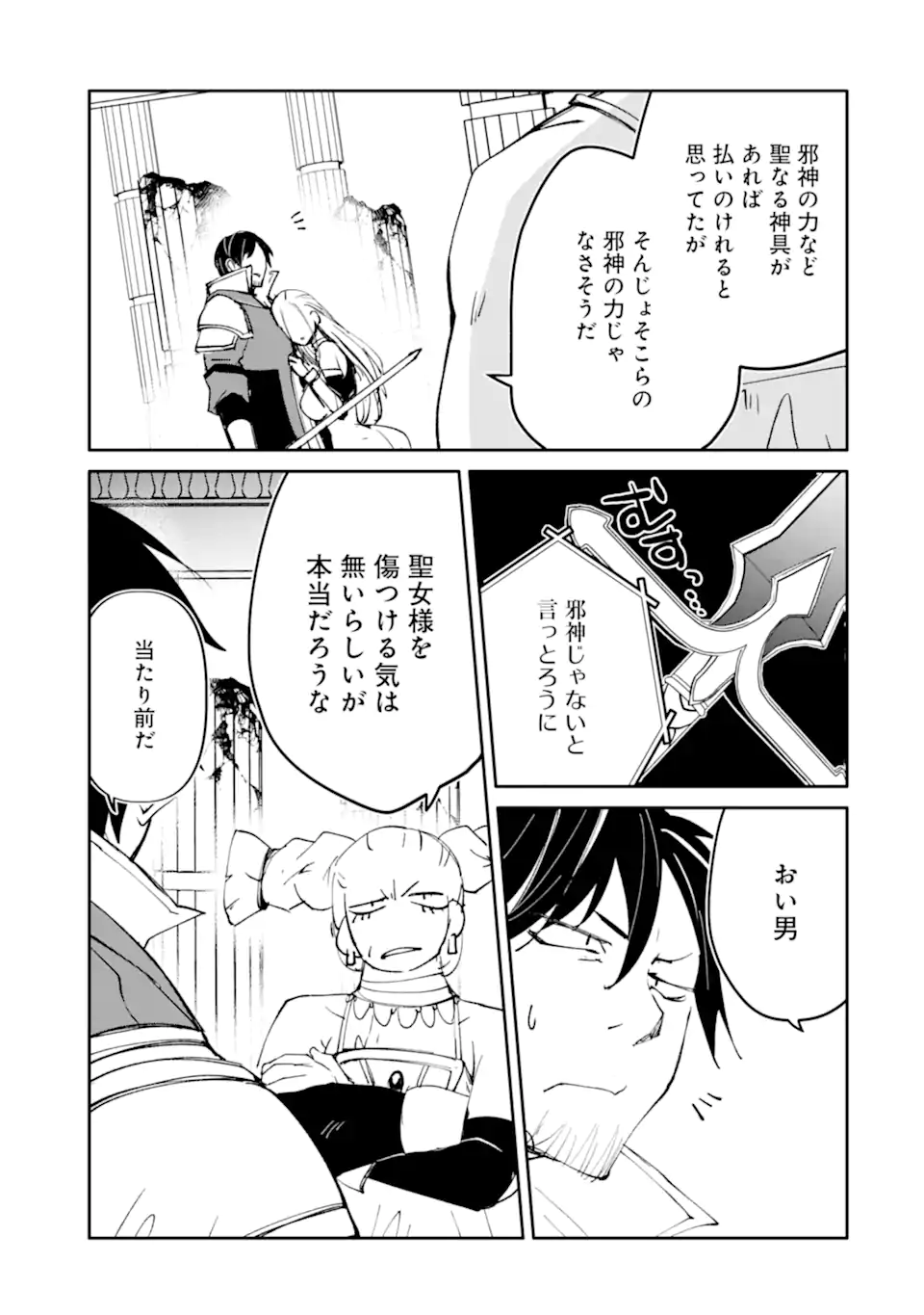 万年 ランクの中年冒険者、酔った勢いで伝説の剣を引っこ抜く 第65.2話 - Page 7