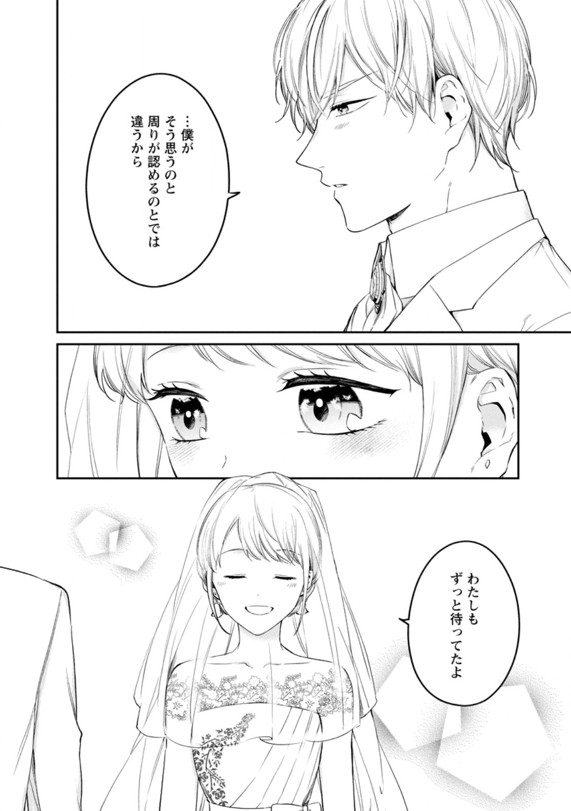婚約破棄されたのでお掃除メイドになったら笑わない貴公子様に溺愛されました 第26.1話 - Page 6