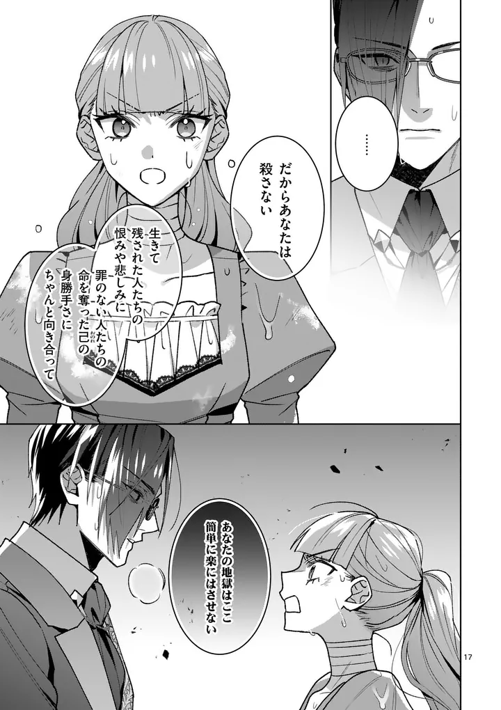 偽物令嬢の復讐 仇討ちのため、 人の侯爵令息の婚約者になります 第18.1話 - Page 17