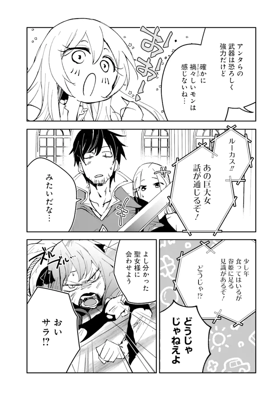 万年 ランクの中年冒険者、酔った勢いで伝説の剣を引っこ抜く 第65.2話 - Page 9