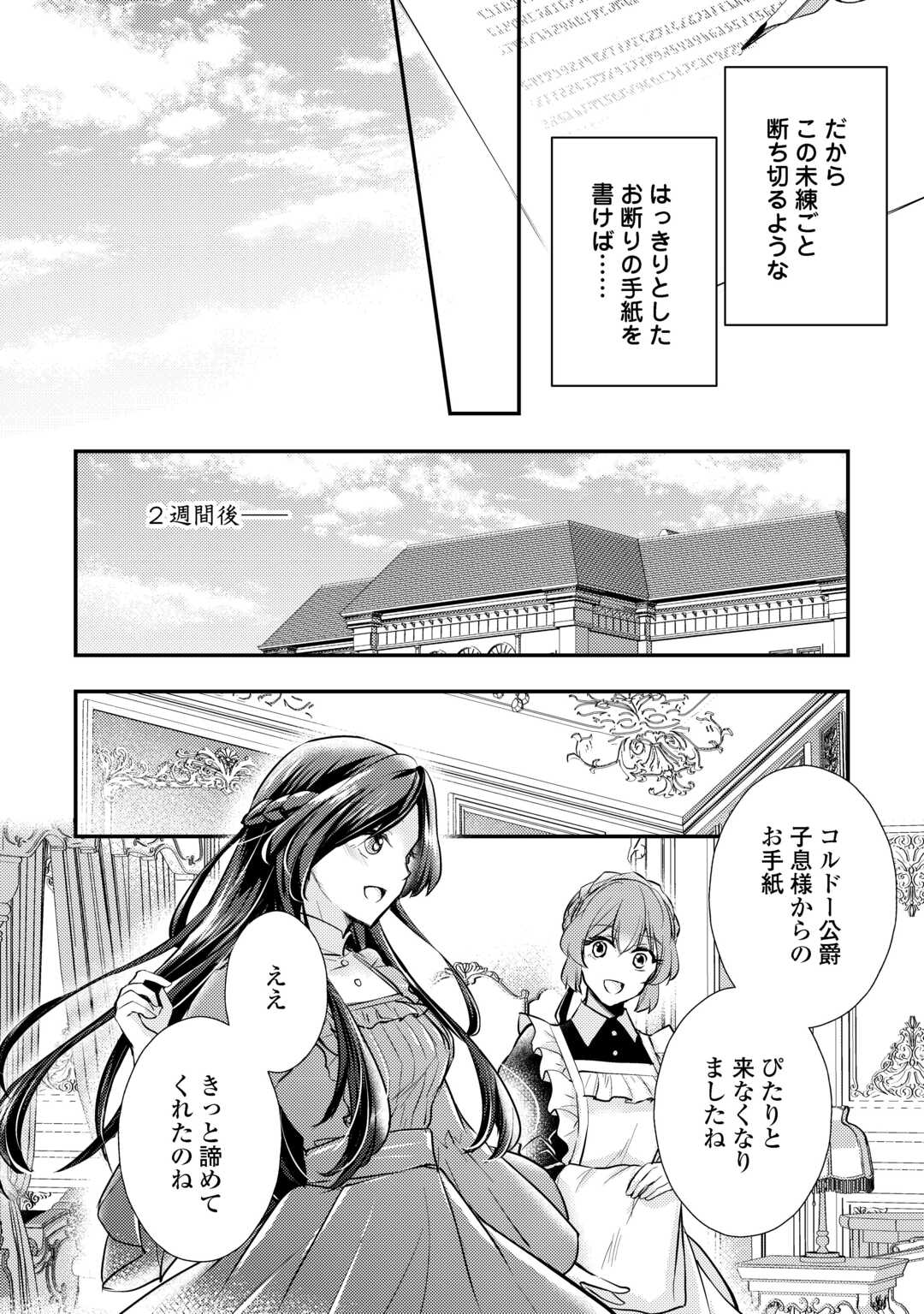 もう二度と、あなたの妻にはなりたくありません 第3.1話 - Page 14