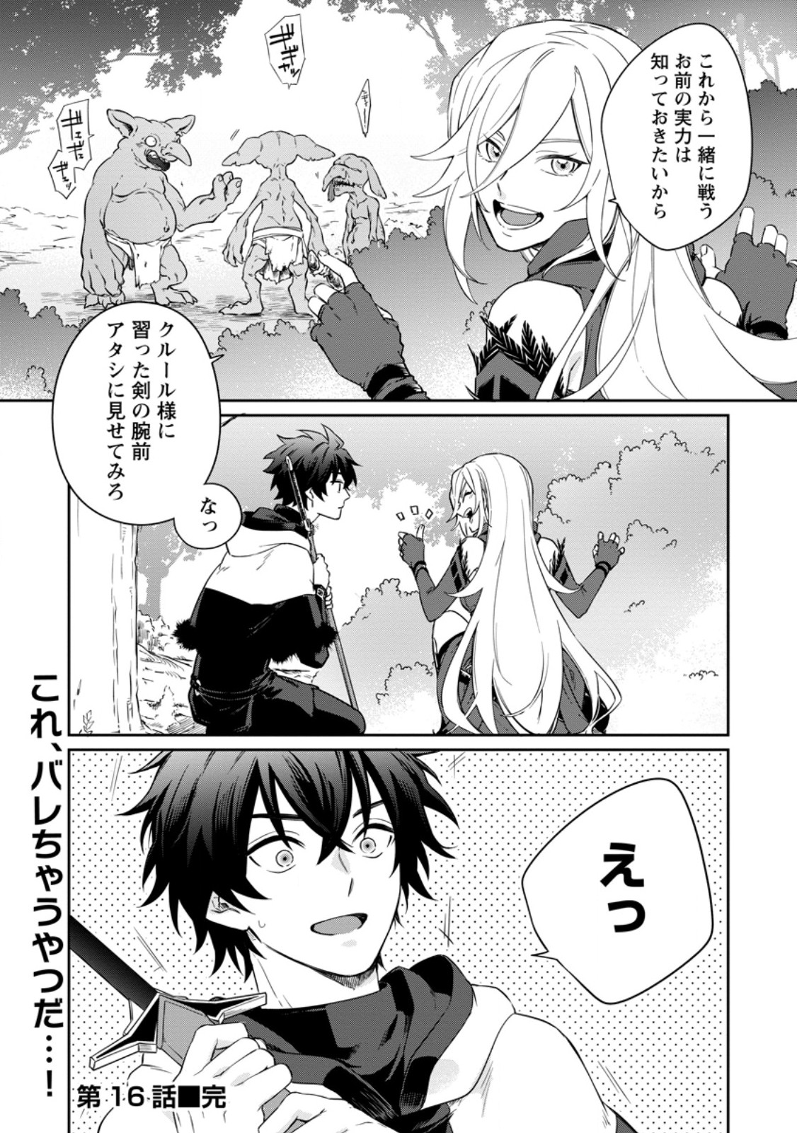 英雄ブランの人生計画 第二の人生は憧れの雑用係でお願いします 第16.3話 - Page 10