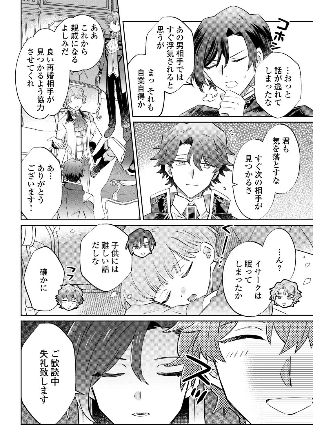 貴族令嬢に生まれたからには念願のだらだらニート生活したい。 第12.1話 - Page 8