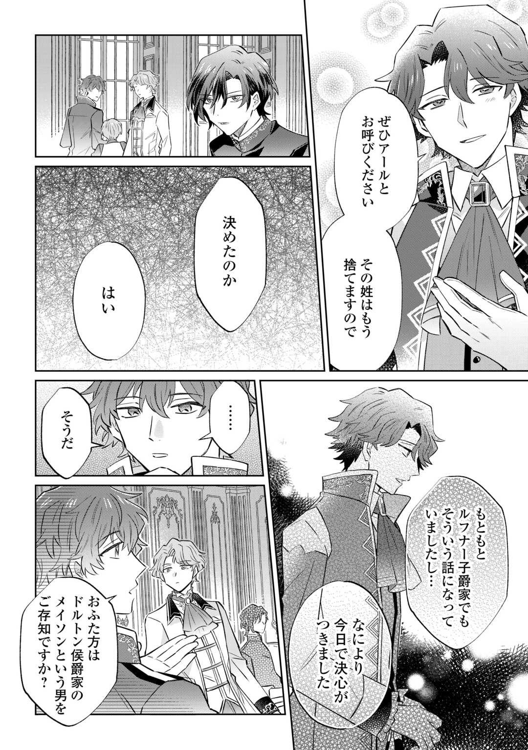 貴族令嬢に生まれたからには念願のだらだらニート生活したい。 第12.1話 - Page 4
