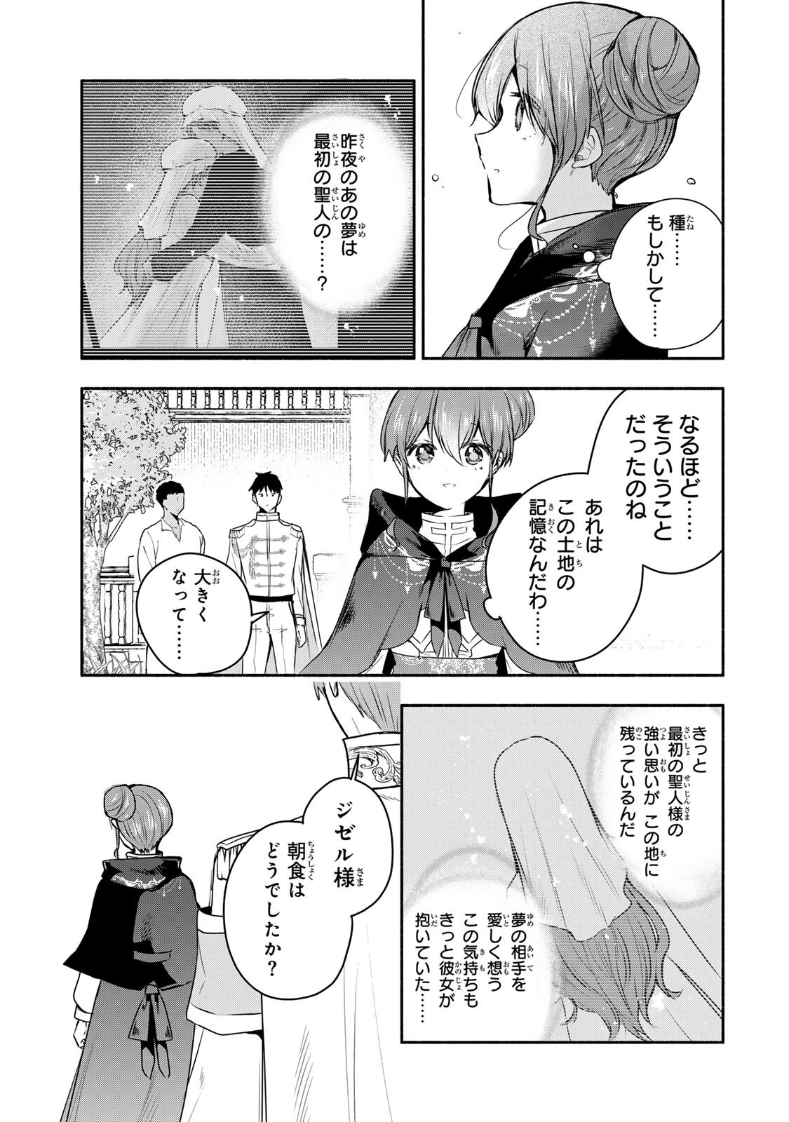 聖女様をお探しでしたら妹で間違いありません。さあどうぞお連れください、今すぐ。 第44.2話 - Page 10