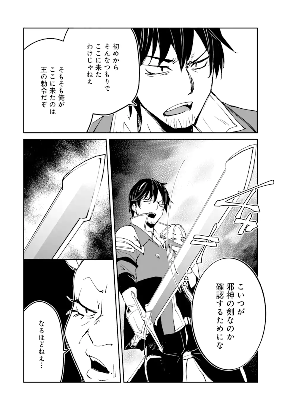 万年 ランクの中年冒険者、酔った勢いで伝説の剣を引っこ抜く 第65.2話 - Page 8
