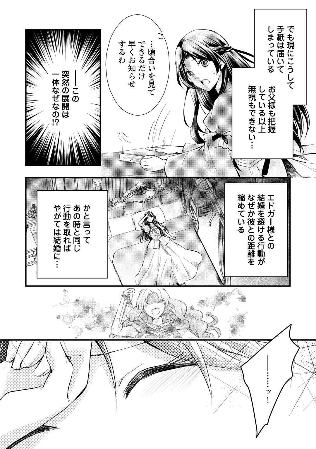 もう二度と、あなたの妻にはなりたくありません 第3.1話 - Page 6