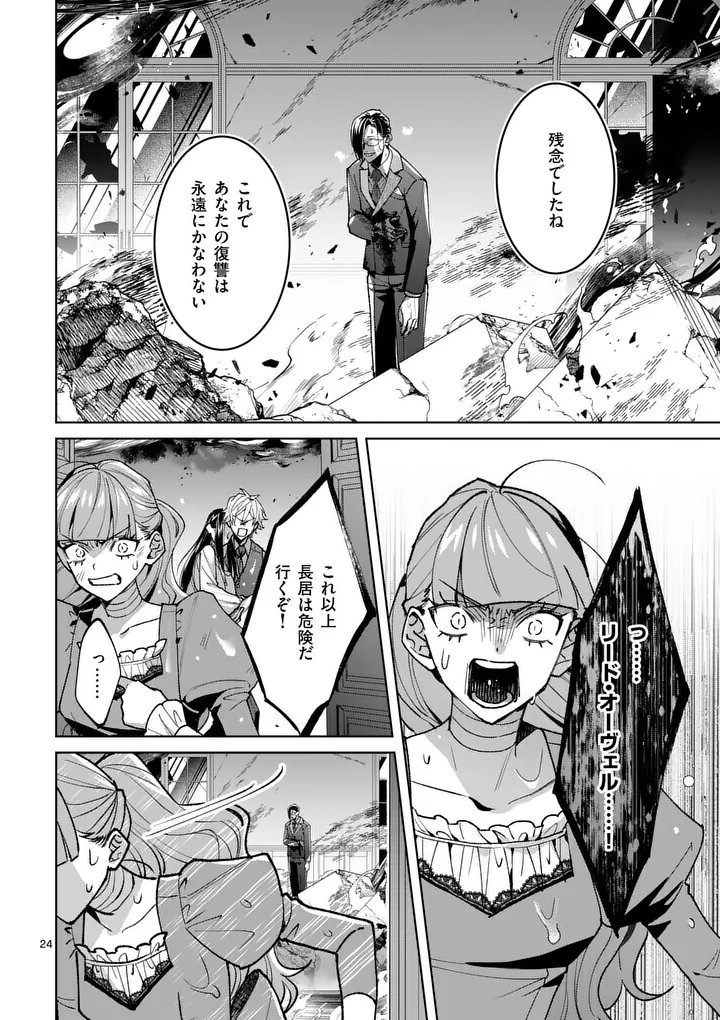 偽物令嬢の復讐 仇討ちのため、 人の侯爵令息の婚約者になります 第18.1話 - Page 24