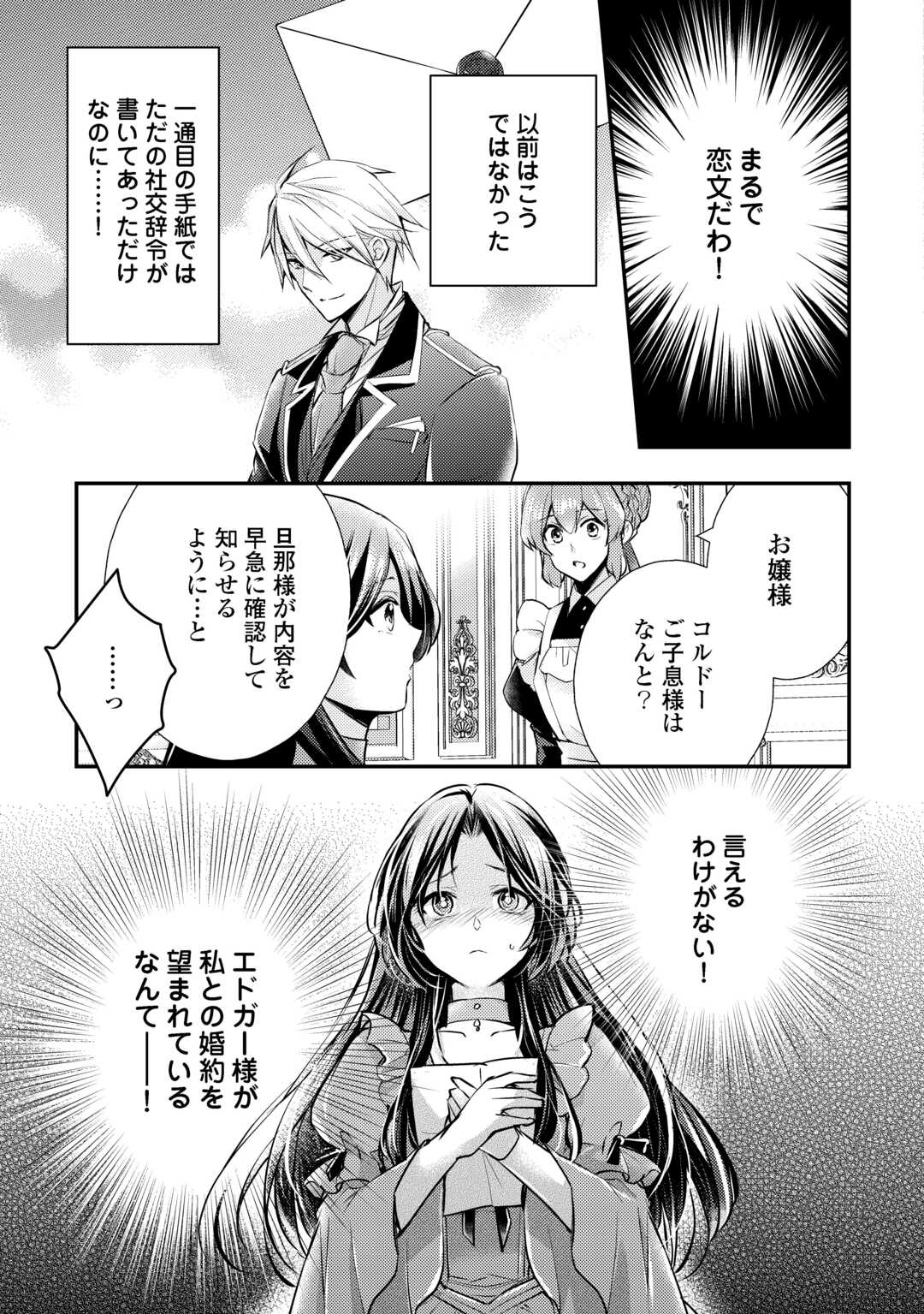 もう二度と、あなたの妻にはなりたくありません 第3.1話 - Page 5