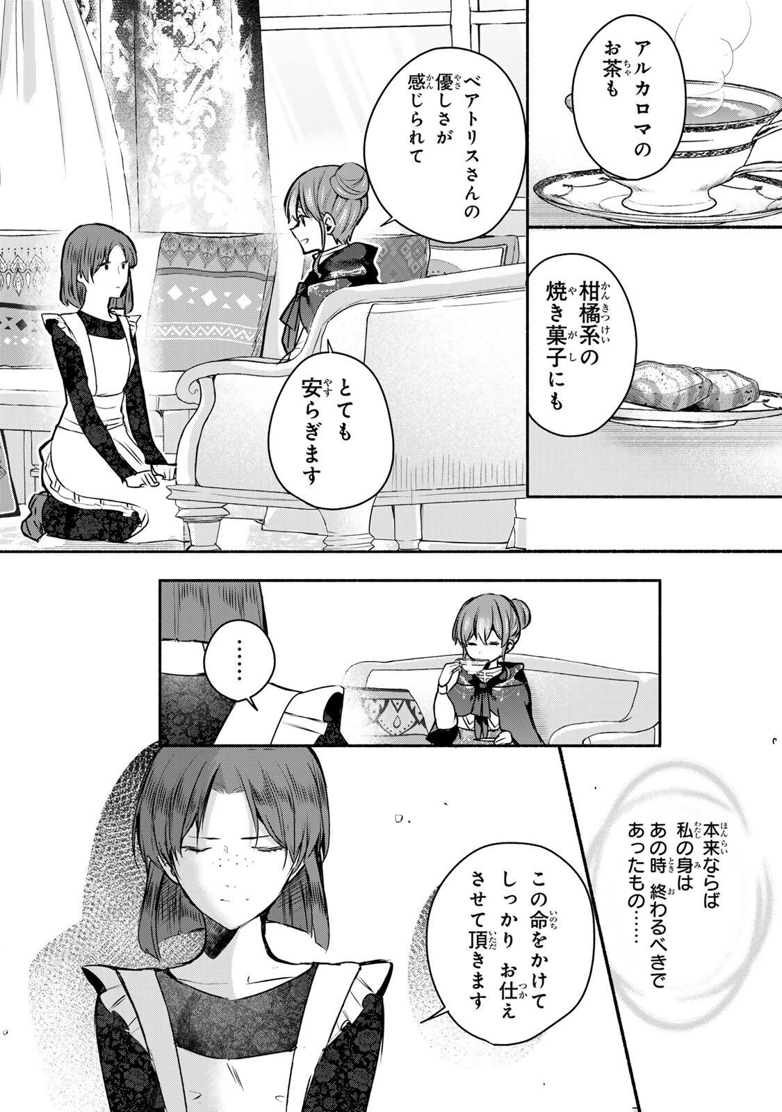 聖女様をお探しでしたら妹で間違いありません。さあどうぞお連れください、今すぐ。 第44.2話 - Page 3