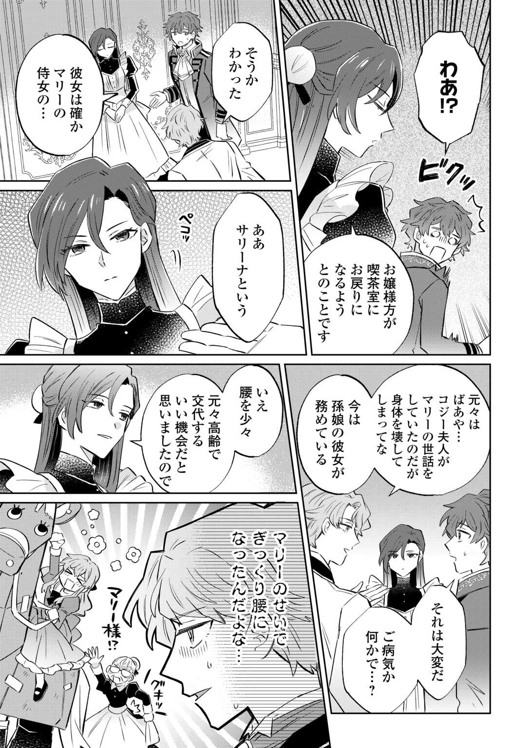 貴族令嬢に生まれたからには念願のだらだらニート生活したい。 第12.1話 - Page 9