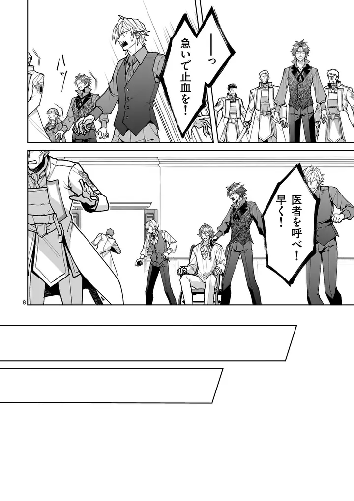 偽物令嬢の復讐 仇討ちのため、 人の侯爵令息の婚約者になります 第18.1話 - Page 8