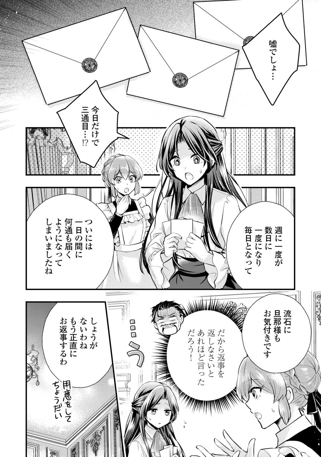 もう二度と、あなたの妻にはなりたくありません 第3.1話 - Page 12