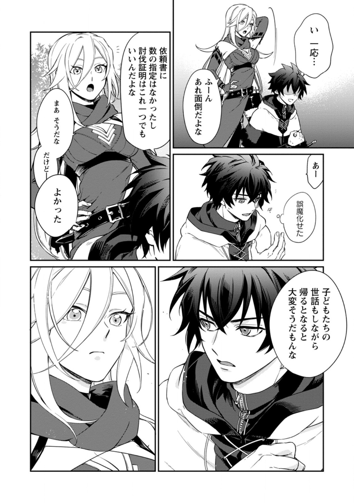 英雄ブランの人生計画 第二の人生は憧れの雑用係でお願いします 第16.3話 - Page 8