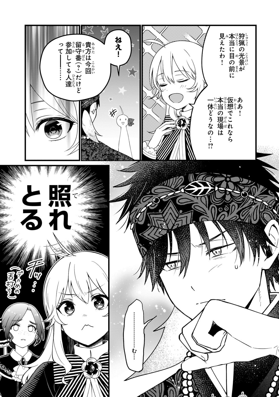 大草原の小さな領主 ～元廃ゲーマーな転生幼女の楽しいハードモード辺境開拓記～ 第10.3話 - Page 9