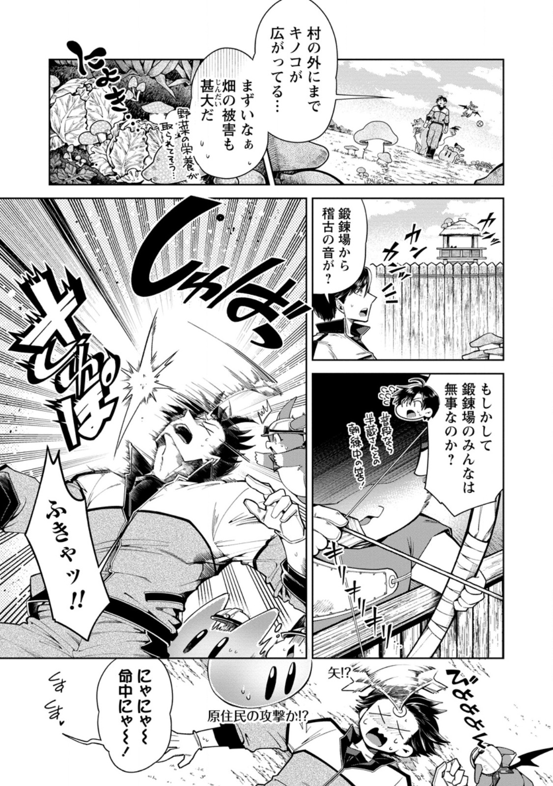 社畜の俺、ドラゴンに懐かれたのでペット配信を始めます チビッ子ドラゴンとモンスター牧場ライフ 第17.1話 - Page 9