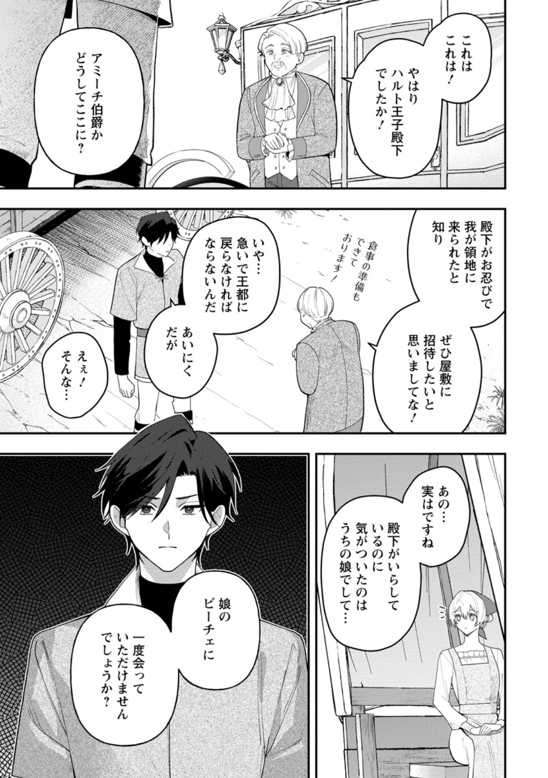 冴えない加護持ち令嬢、孤高の王子様に見初められる～美貌の妹に言いなりの家族を捨てたら、真の能力が開花しました～ 第11.1話 - Page 9