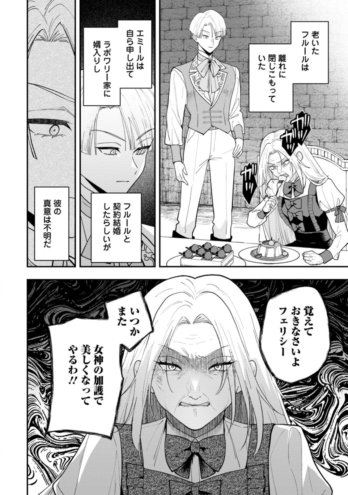 冴えない加護持ち令嬢、孤高の王子様に見初められる～美貌の妹に言いなりの家族を捨てたら、真の能力が開花しました～ 第11.1話 - Page 2