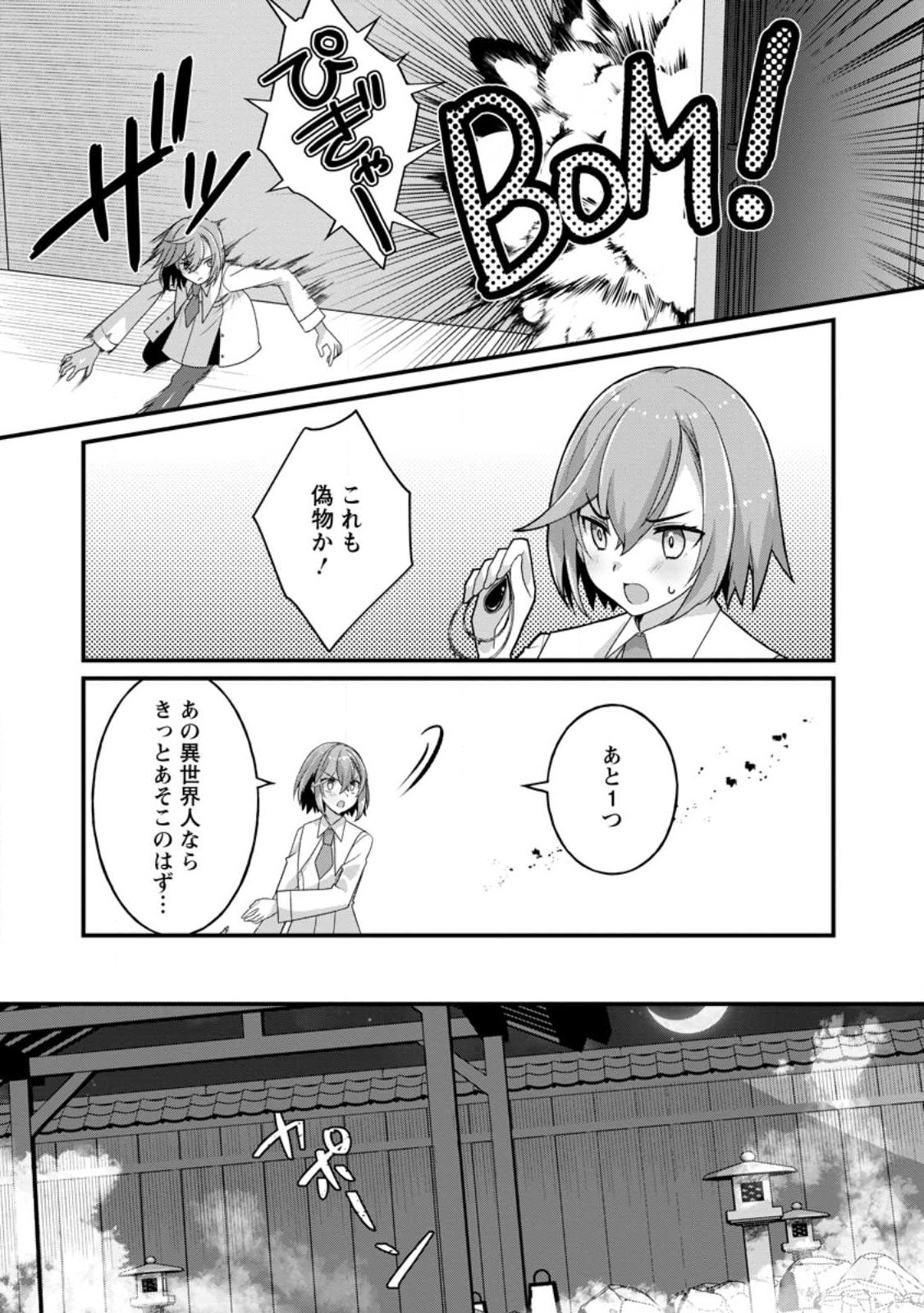 絶頂スキル【温泉創造】で湯けむりハーレムを築くまで〜返済が滞ったら即奴隷の異世界転生 赤字旅館再建 第15.2話 - Page 7
