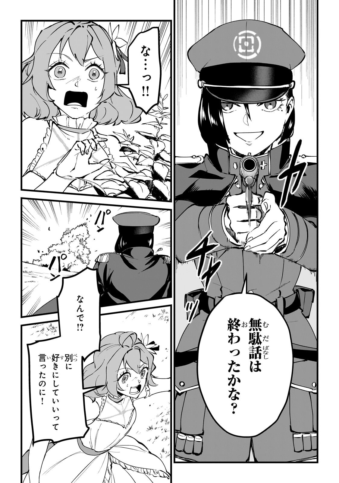 弱小国家の英雄王子 最強の魔術師だけど、さっさと国出て自由に生きてぇぇ 第14.2話 - Page 12