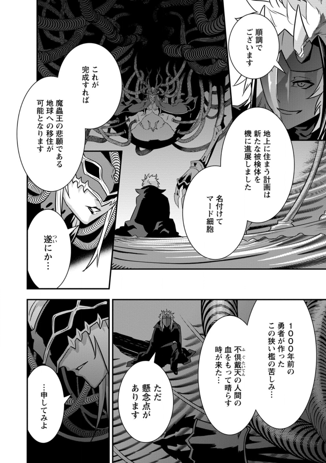 級パーティーから追放された狩人、実は世界最強 射程 の男、帝国の狙撃手として無双する 第17.3話 - Page 4
