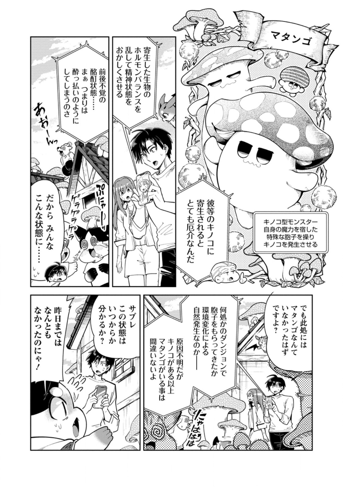 社畜の俺、ドラゴンに懐かれたのでペット配信を始めます チビッ子ドラゴンとモンスター牧場ライフ 第17.1話 - Page 6