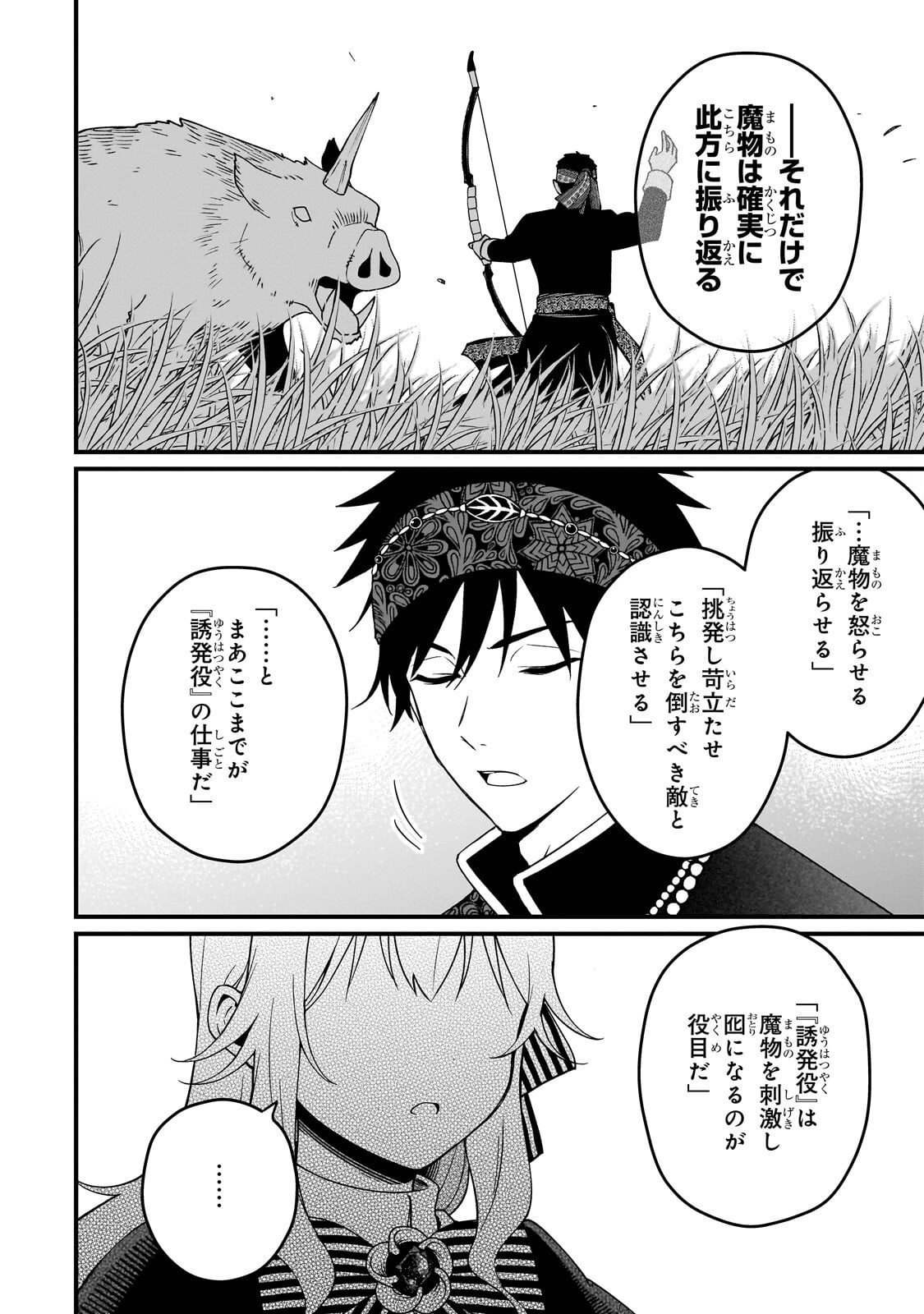 大草原の小さな領主 ～元廃ゲーマーな転生幼女の楽しいハードモード辺境開拓記～ 第10.3話 - Page 6