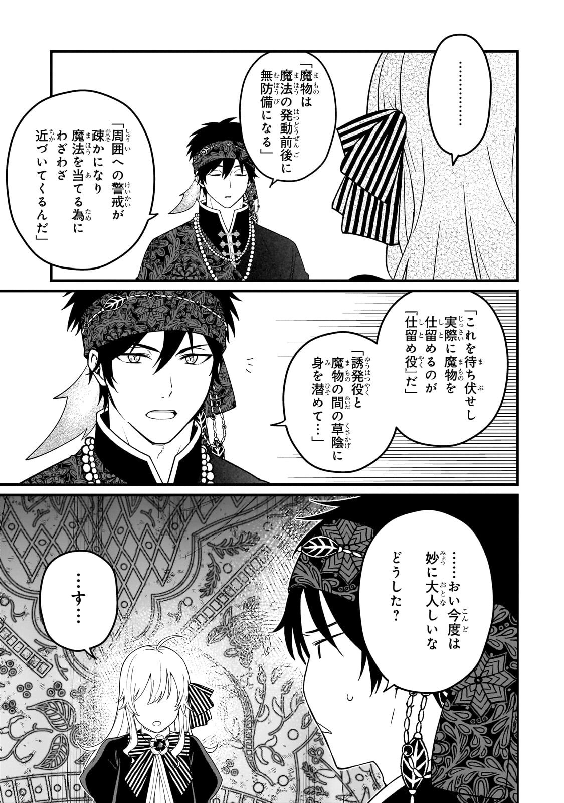大草原の小さな領主 ～元廃ゲーマーな転生幼女の楽しいハードモード辺境開拓記～ 第10.3話 - Page 7