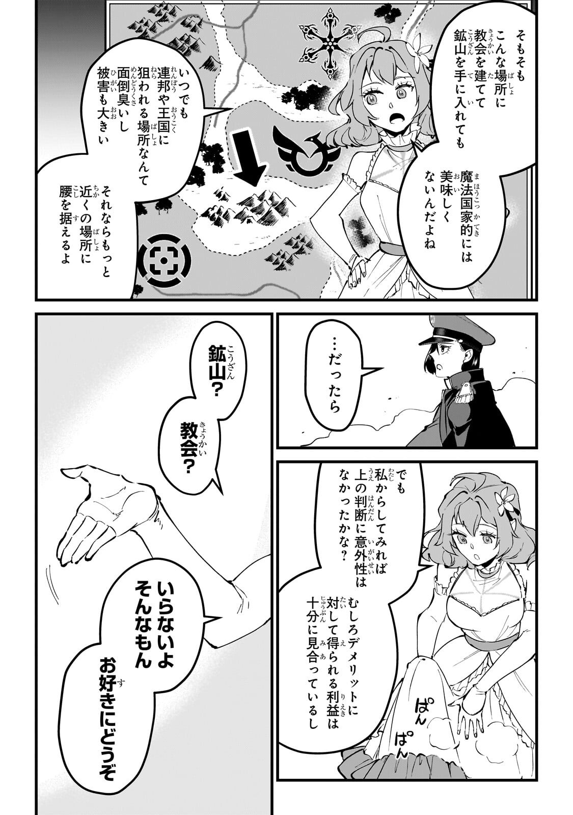 弱小国家の英雄王子 最強の魔術師だけど、さっさと国出て自由に生きてぇぇ 第14.2話 - Page 8