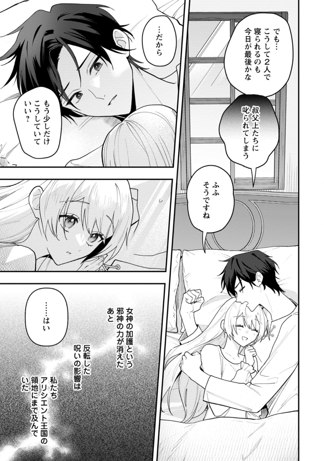 冴えない加護持ち令嬢、孤高の王子様に見初められる～美貌の妹に言いなりの家族を捨てたら、真の能力が開花しました～ 第11.1話 - Page 5
