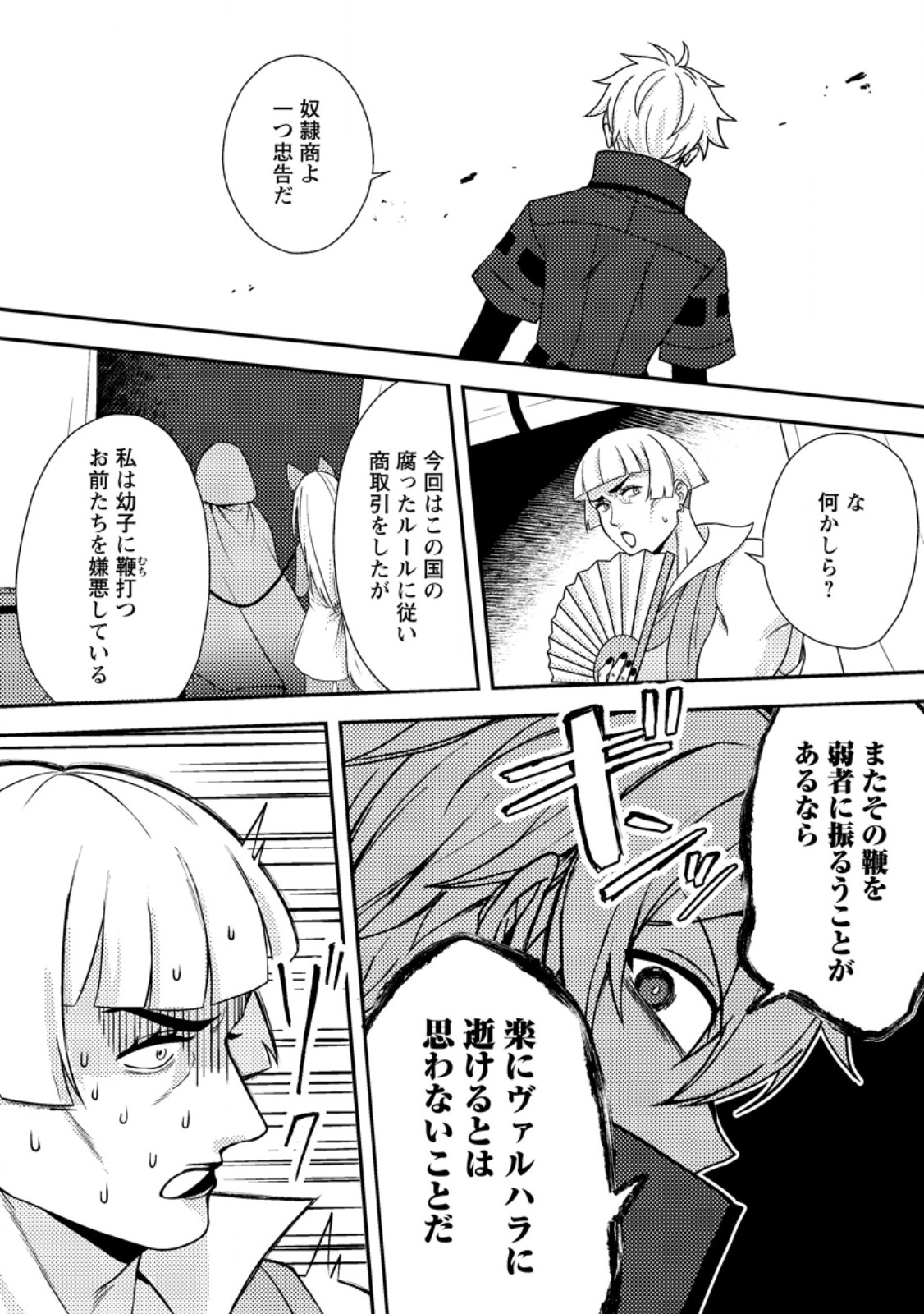 超難関ダンジョンで 万年修行した結果、世界最強に 最弱無能の下剋上 第35.2話 - Page 6