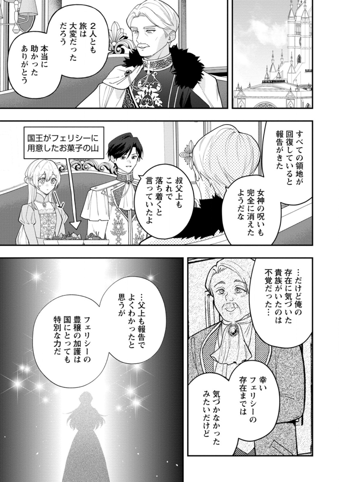 冴えない加護持ち令嬢、孤高の王子様に見初められる～美貌の妹に言いなりの家族を捨てたら、真の能力が開花しました～ 第11.1話 - Page 13