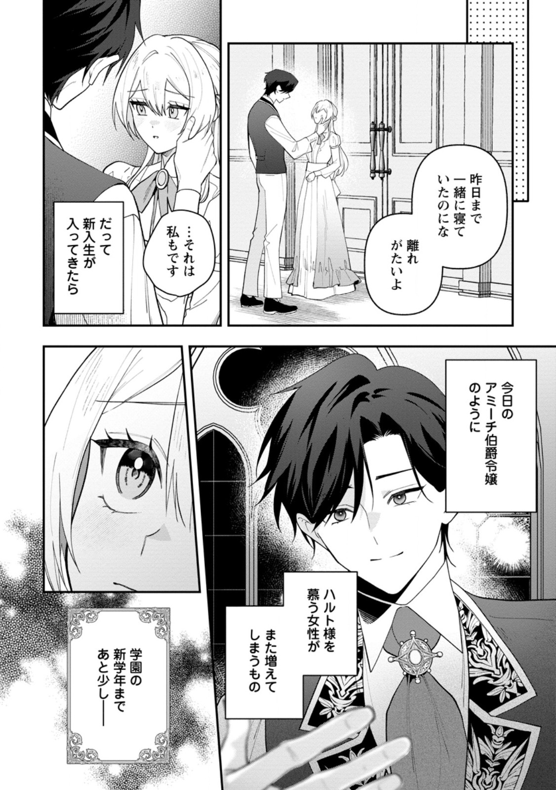 冴えない加護持ち令嬢、孤高の王子様に見初められる～美貌の妹に言いなりの家族を捨てたら、真の能力が開花しました～ 第11.1話 - Page 12