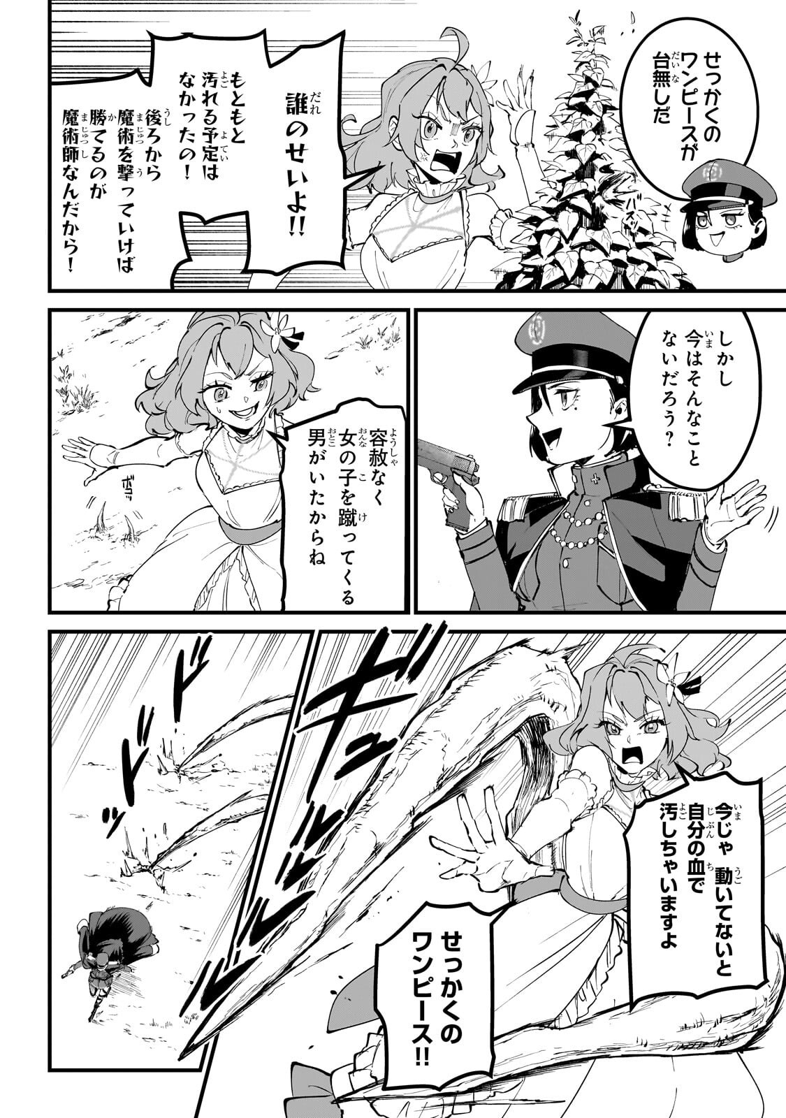 弱小国家の英雄王子 最強の魔術師だけど、さっさと国出て自由に生きてぇぇ 第14.2話 - Page 2