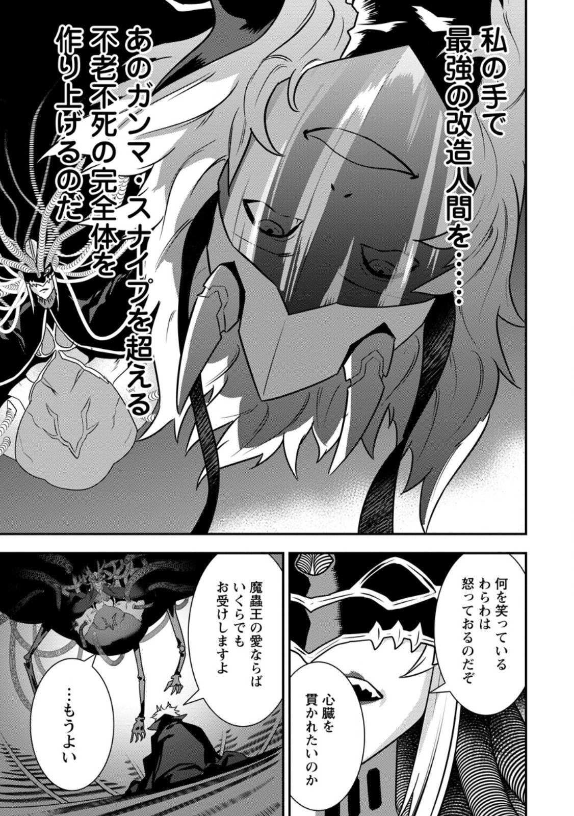 級パーティーから追放された狩人、実は世界最強 射程 の男、帝国の狙撃手として無双する 第17.3話 - Page 9